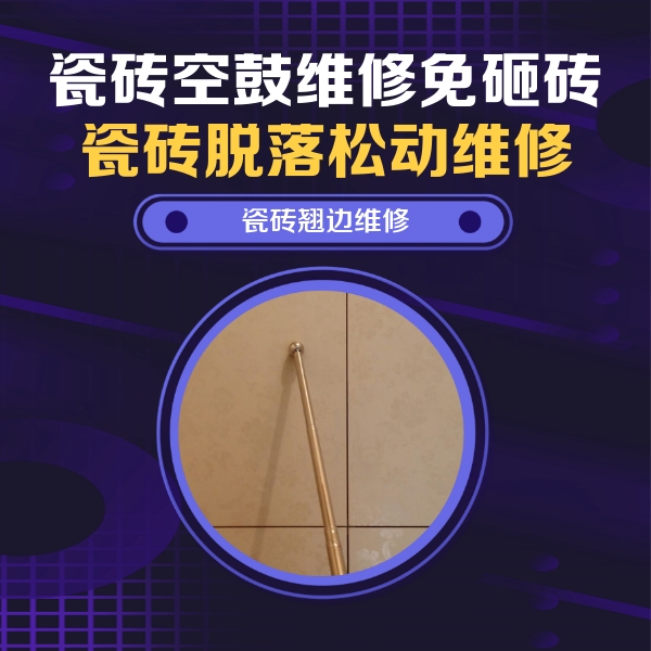 都江堰瓷砖空鼓维修公司分享瓷砖胶的施工厚度对瓷砖空鼓有哪些影响
