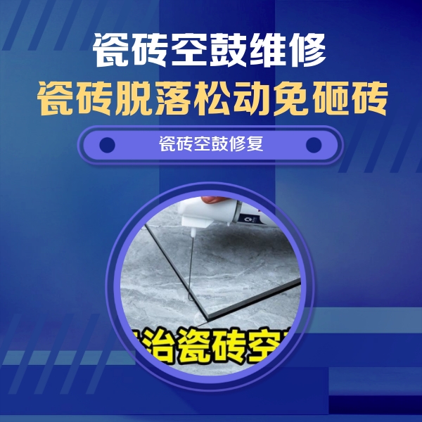 都江堰瓷砖空鼓维修公司分享卫生间瓷砖翘边维修的方法